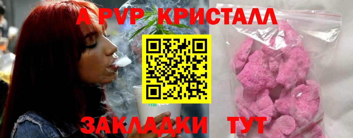 Alfa_PVP кристаллы  Вход с VPN  Alpha PVP  A-PVP Crystall  A PVP кристаллы  Камень-на-Оби 