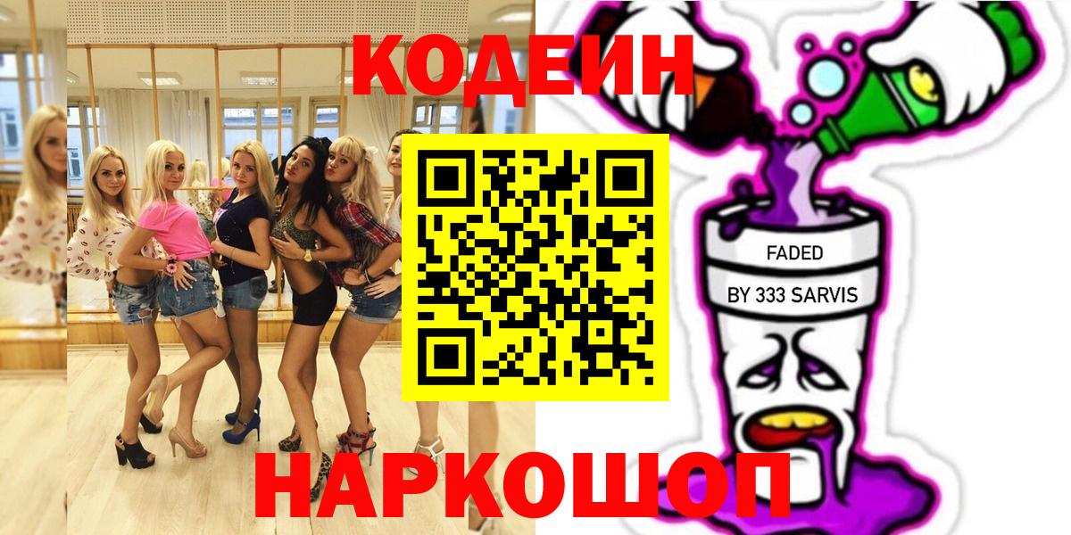Кодеиновый сироп Lean напиток Lean (лин)  Вход с VPN  Камень-на-Оби 