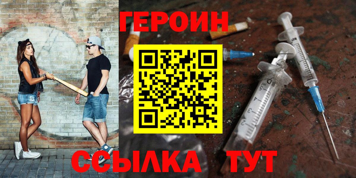 Героин  ГЕРОИН герыч  Вход с VPN  Камень-на-Оби 