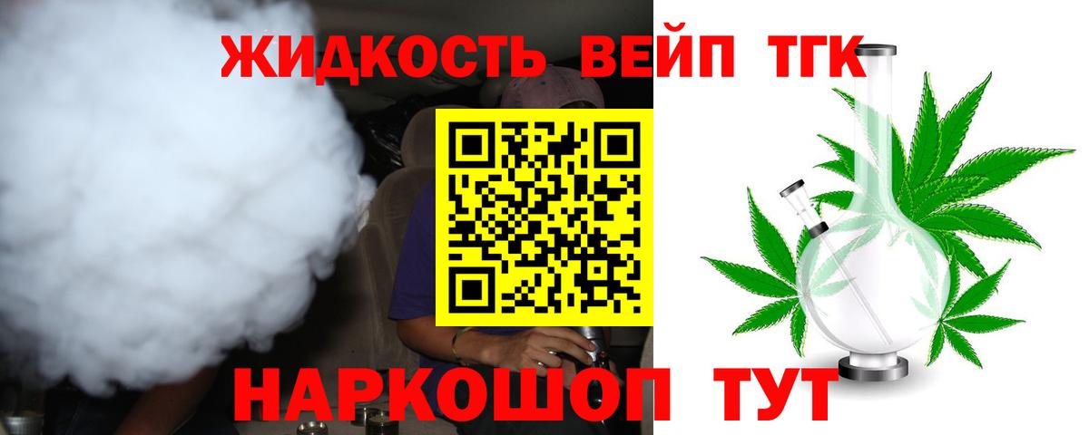 Дистиллят ТГК вейп с тгк  Дистиллят ТГК жижа  Вход с VPN  Камень-на-Оби 